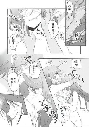 Tsugi wa Atashi kara ne? Page #15