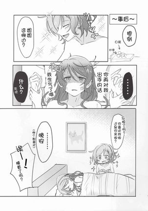 Tsugi wa Atashi kara ne? Page #27