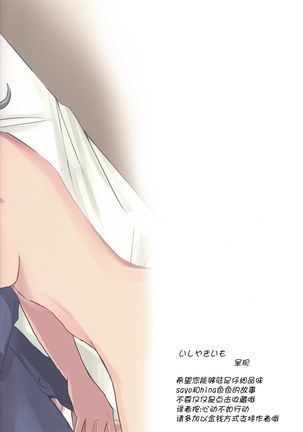 Tsugi wa Atashi kara ne? Page #33