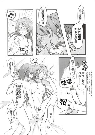 Tsugi wa Atashi kara ne? Page #22