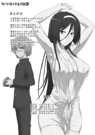 Welcome to IRISU FESTA! Page #33