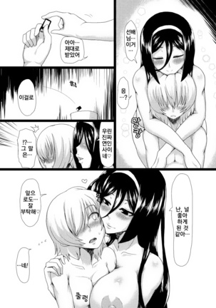 Welcome to IRISU FESTA! Page #31