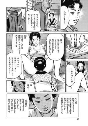 Tenpou Momoiro Suikoden 4 - Page 43