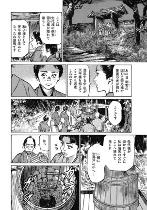 Tenpou Momoiro Suikoden 4 - Page 145