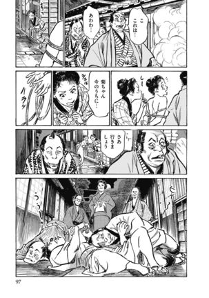 Tenpou Momoiro Suikoden 4 - Page 100