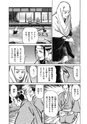 Tenpou Momoiro Suikoden 4 - Page 83