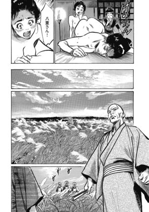 Tenpou Momoiro Suikoden 4 - Page 15