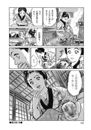 Tenpou Momoiro Suikoden 4 - Page 105