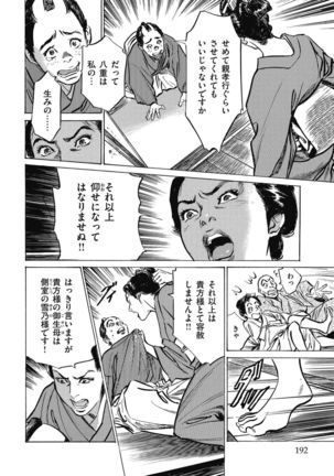 Tenpou Momoiro Suikoden 4 - Page 195