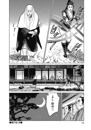 Tenpou Momoiro Suikoden 4 - Page 81