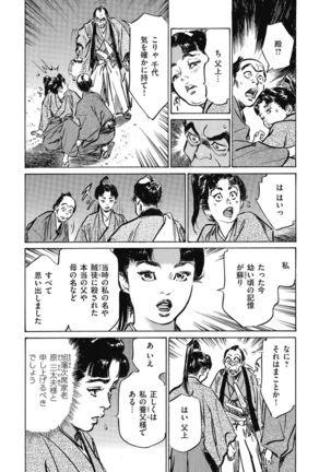 Tenpou Momoiro Suikoden 4 - Page 136