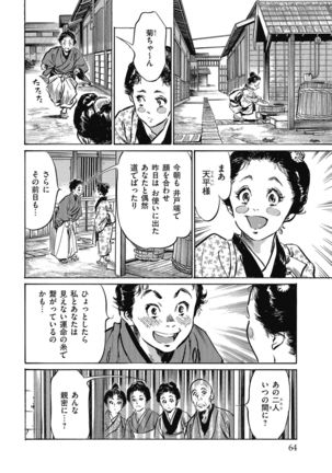 Tenpou Momoiro Suikoden 4 - Page 67