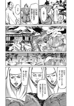 Tenpou Momoiro Suikoden 4 - Page 64