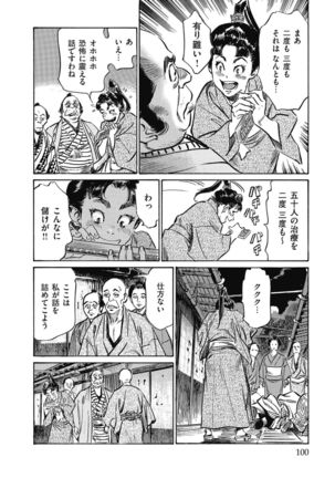 Tenpou Momoiro Suikoden 4 - Page 103