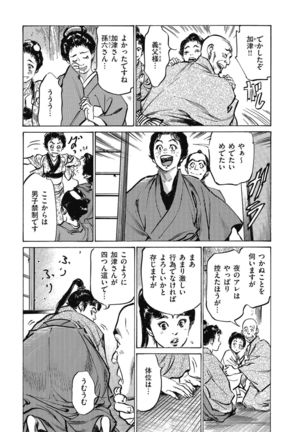 Tenpou Momoiro Suikoden 4 - Page 116