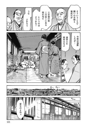 Tenpou Momoiro Suikoden 4 - Page 104