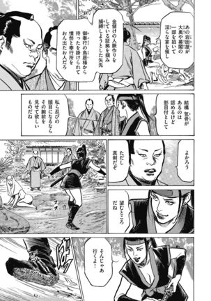 Tenpou Momoiro Suikoden 4 - Page 112