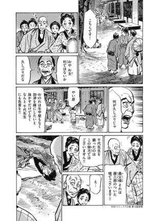 Tenpou Momoiro Suikoden 4 - Page 139