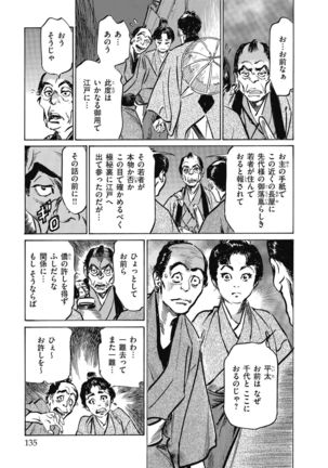 Tenpou Momoiro Suikoden 4 - Page 138