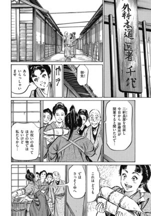 Tenpou Momoiro Suikoden 4 - Page 65