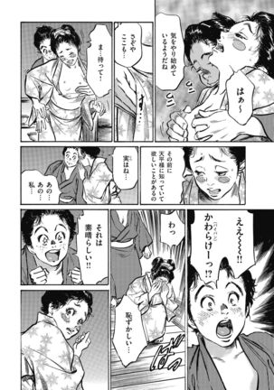 Tenpou Momoiro Suikoden 4 - Page 75