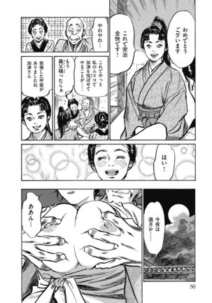 Tenpou Momoiro Suikoden 4 - Page 53