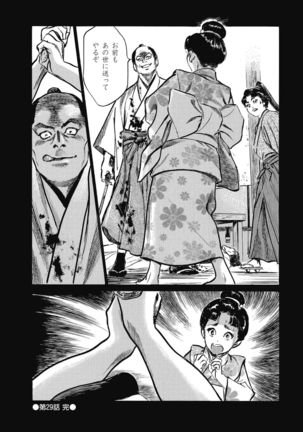 Tenpou Momoiro Suikoden 4 - Page 131