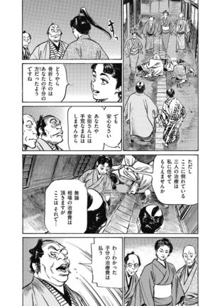 Tenpou Momoiro Suikoden 4 - Page 101