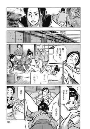 Tenpou Momoiro Suikoden 4 - Page 114