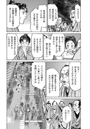 Tenpou Momoiro Suikoden 4 - Page 98