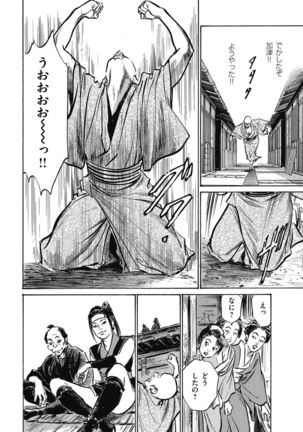 Tenpou Momoiro Suikoden 4 - Page 207