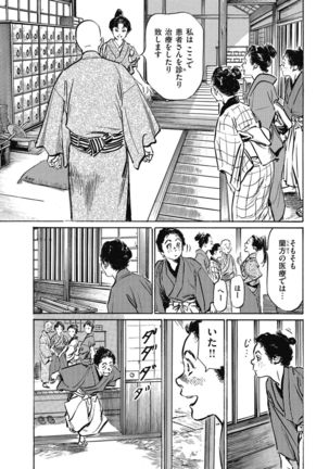 Tenpou Momoiro Suikoden 4 - Page 66