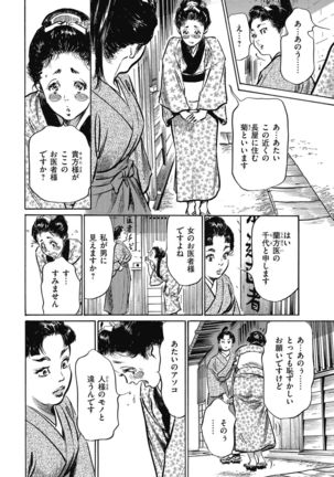 Tenpou Momoiro Suikoden 4 - Page 39