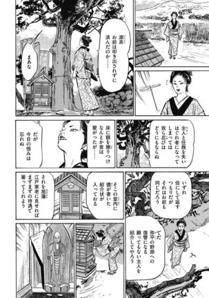 Tenpou Momoiro Suikoden 4 - Page 41