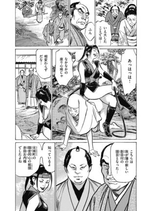 Tenpou Momoiro Suikoden 4 - Page 111