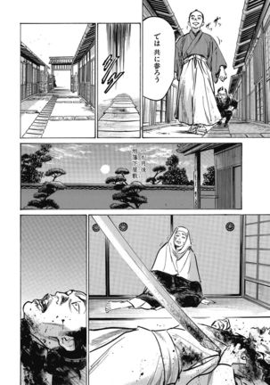 Tenpou Momoiro Suikoden 4 - Page 199