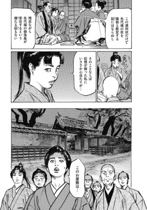 Tenpou Momoiro Suikoden 4 - Page 144