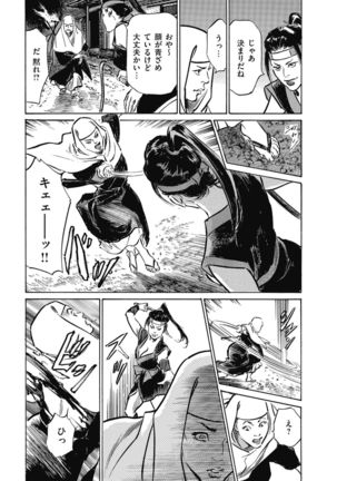 Tenpou Momoiro Suikoden 4 - Page 84