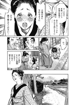 Tenpou Momoiro Suikoden 4 - Page 40