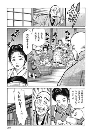 Tenpou Momoiro Suikoden 4 - Page 206