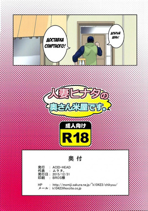 Hitozuma Hinata no Oku-san Komeya desu. Page #16