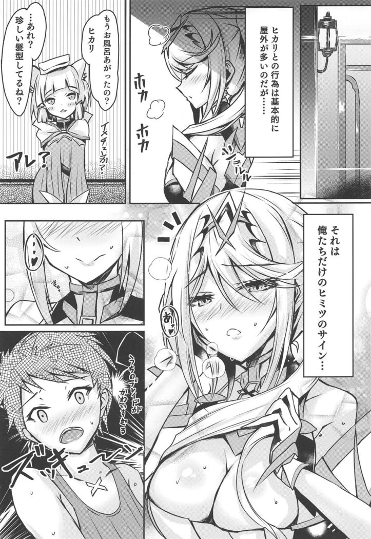 Hhikari chan no Etchi hon