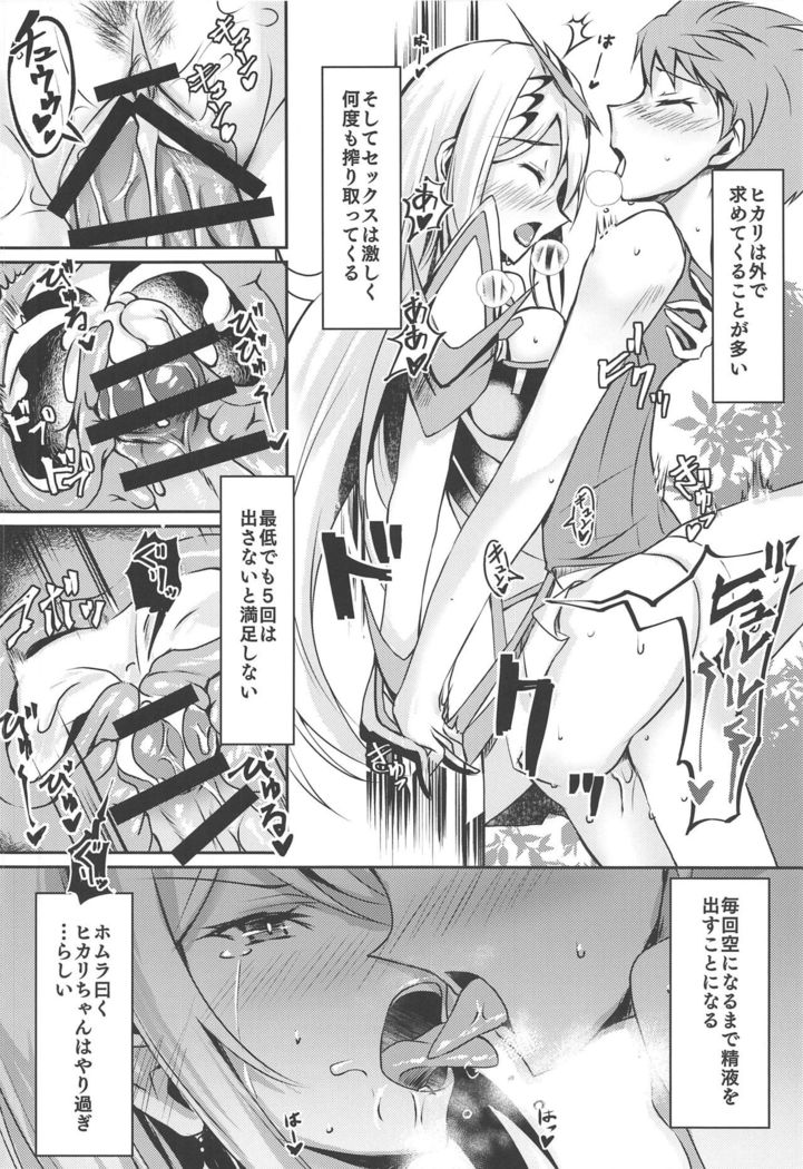 Hhikari chan no Etchi hon
