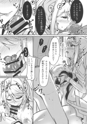 Hhikari chan no Etchi hon Page #16