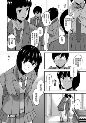 Houkago Isei Kouyuu Page #23