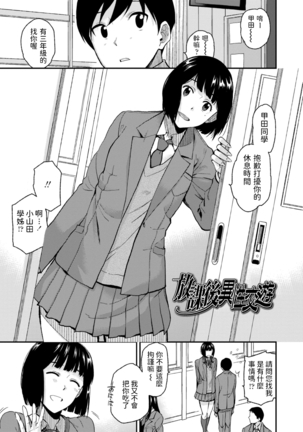 Houkago Isei Kouyuu