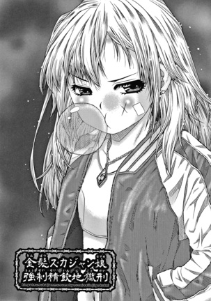 Bishoujo Koushuu Nikubenki Page #149