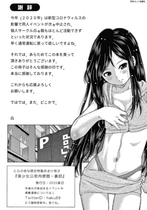Bishoujo Koushuu Nikubenki Page #193