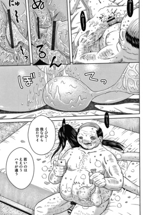 Bishoujo Koushuu Nikubenki Page #42