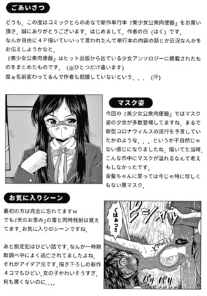 Bishoujo Koushuu Nikubenki Page #191